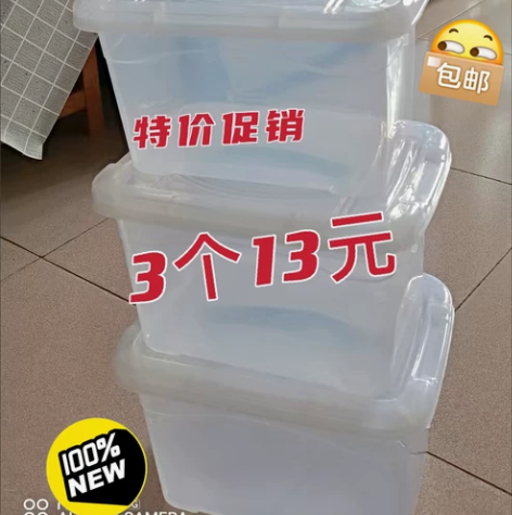 【捡漏】收纳箱塑料家居透明大号小号杂物食品...