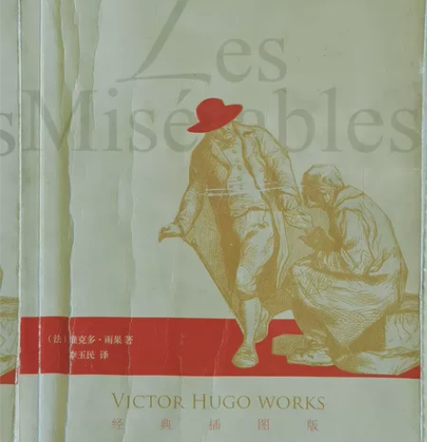 悲惨世界 漓江出版社 李玉民译 上中下三本...