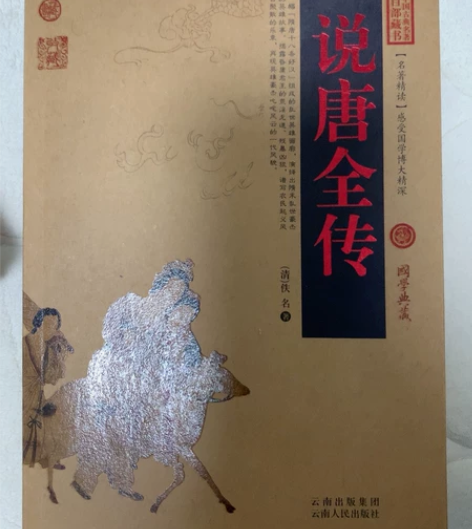 说唐全传宋词三百首，世界通史三本书 感兴趣...