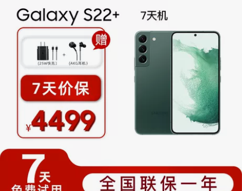 【7天机准新】三星Galaxy S22+ ...