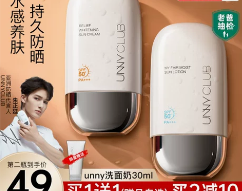 小鱼海棠unny防晒霜乳女面部身体隔离遮瑕...