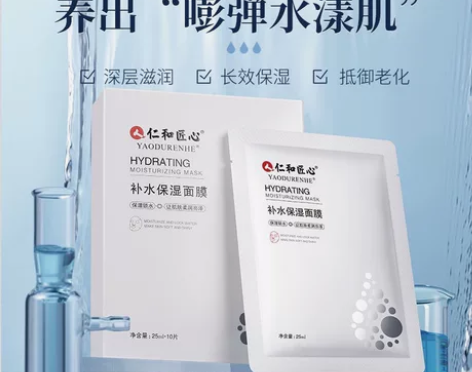 网店不干了，仁和面膜保证正品，支持二维码查...