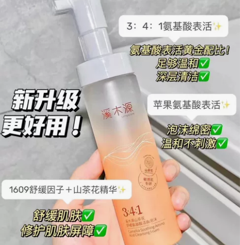 【升级版!】溪木源山茶花洗面奶清洁毛孔控油...