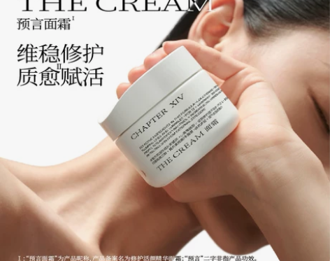 面霜抗皱第十四章预言面霜 修护抗老紧致敏感...