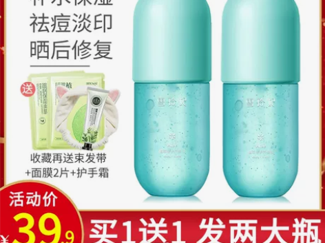 雪玲妃芦荟胶补水保湿控油乳液凝胶男女祛痘淡...