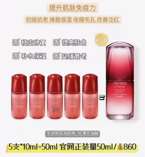 红腰子精华10ml 感兴趣的话点“我想要”...