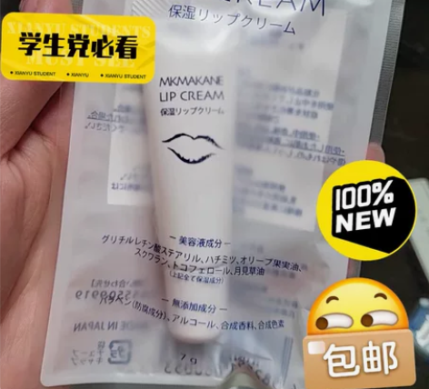 百分百正品奈子唇膏唇部保湿啫喱保湿修护润唇...