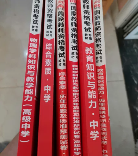 2019版教师资格证考试资料全套（高中物理...