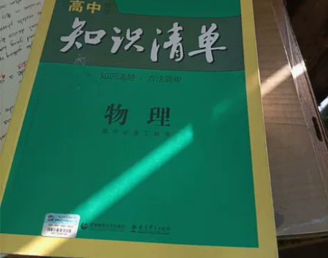 高中物理的知识清单 超划算的哦 感兴趣的话...