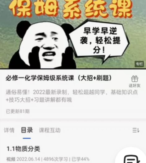 出b站up主清越高中化学订阅课，必修一，价...
