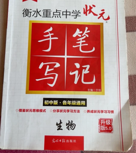 初中手写笔记生物 微瑕 感兴趣的话点“我想...