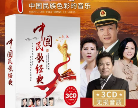 汽车载cd碟片中国民歌红色经典军旅赞歌草原...
