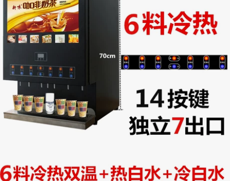 速溶咖啡机商用奶茶一体机全自动冷热豆浆机自...