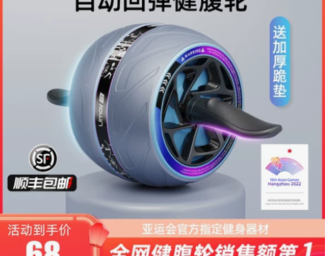 佑美健腹轮自动回弹卷腹轮练腹肌神器滚轮机健...