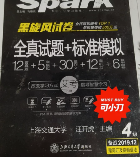 大学四级英语考试全真模拟试卷，全新没有用过...