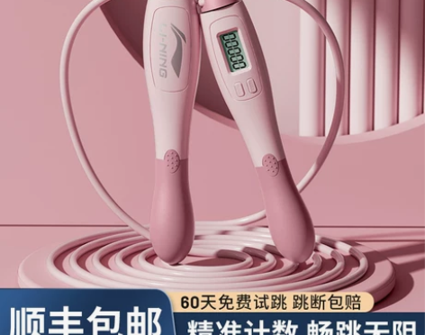 【狂暑季价】李宁跳绳健身减肥运动专业燃脂女...