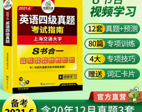 官网 华研外语四级考试英语真题试卷备考20...