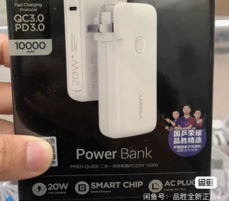 品胜充电宝自带插头充电器二合一20W快充P...