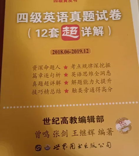 四级英语考试 四级已过 先不需要 98新 ...