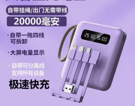 迷你充电宝快充20000毫安自带线大容量苹...