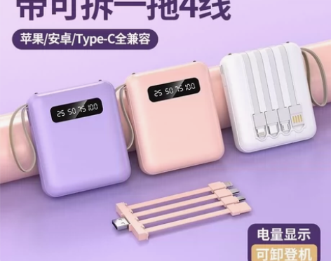 迷你充电宝快充20000毫安自带线大容量苹...