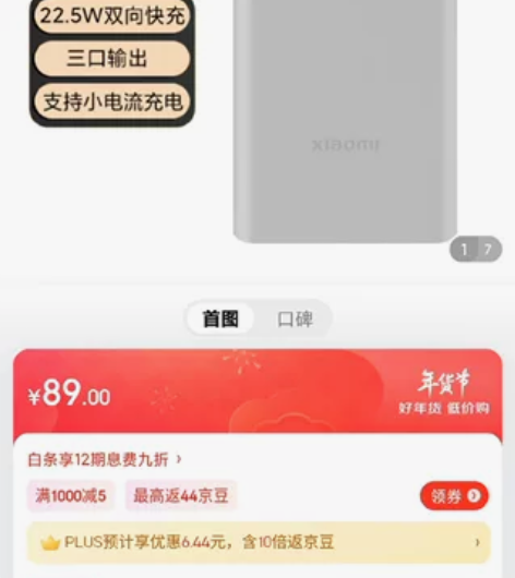全新 小米充电宝 10000mAh 22....
