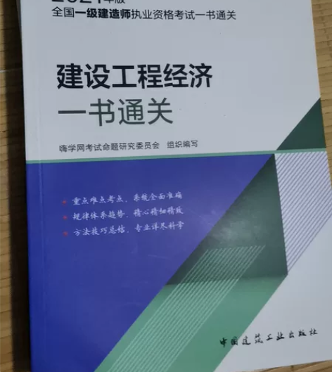 （全新）正版嗨学一级建造师2021年建设工...