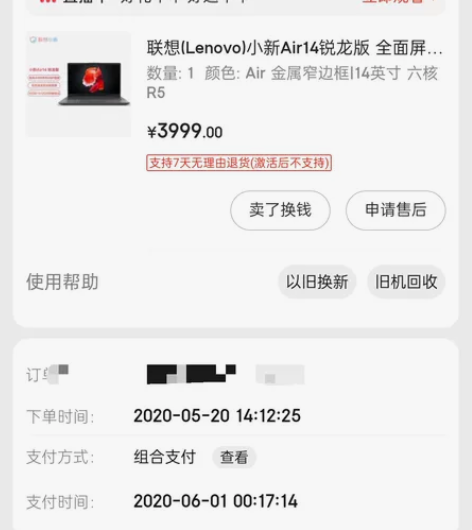 联想(Lenovo)小新Air14锐龙版性...