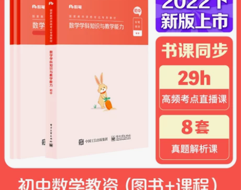 粉笔教资2022年初中数学教资考试资料… ...