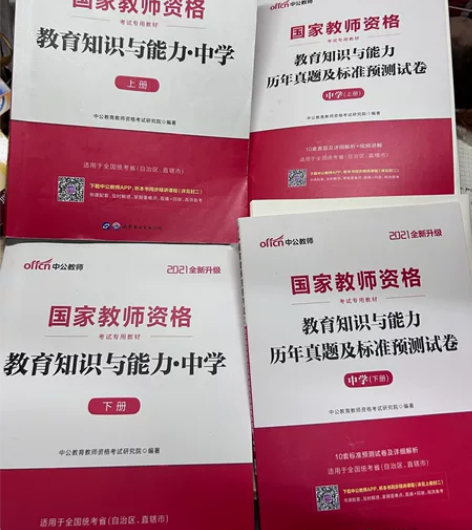 中公初中数学教师证资格证考试用书2021年...