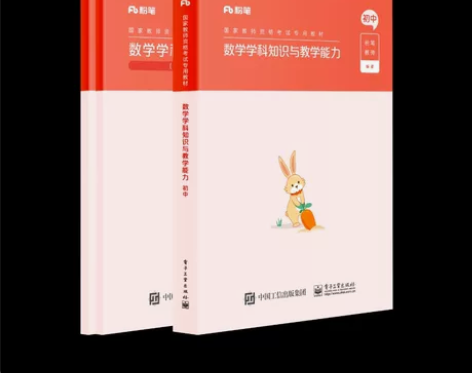 粉笔教资2022年初中数学教资考试资料中学...