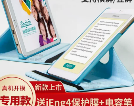 适用iEnglish英语阅读学生平板电脑保...