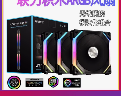 lianli联力积木风扇一代二代三代包豪斯...