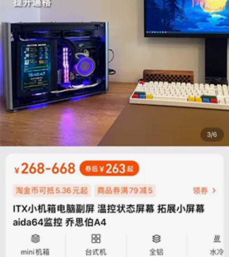 ITX小机箱电脑副屏 温控状态屏幕 拓展小...