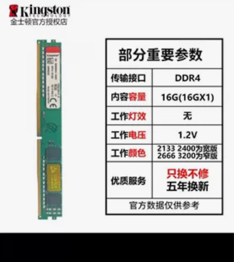 金士顿ddr4 2666 16g两条,共3...