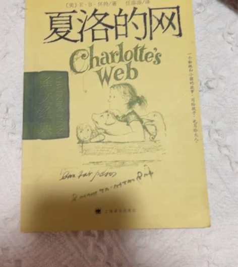 《夏洛的网》书小说包邮 成色如视频