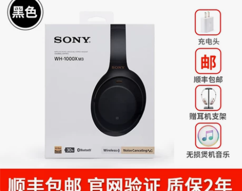 Sony/索尼 WH-1000XM3 头戴...