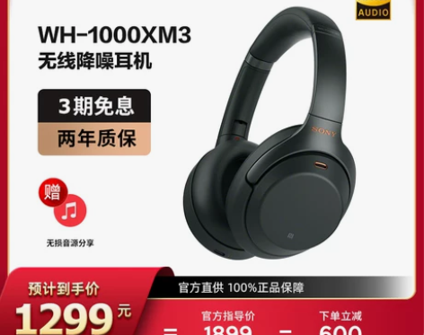 【12期免息】Sony/索尼 WH-100...