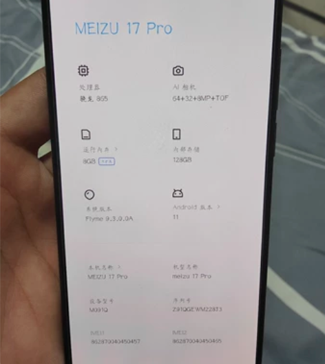 魅族17pro黑色  8+128G 外观轻...