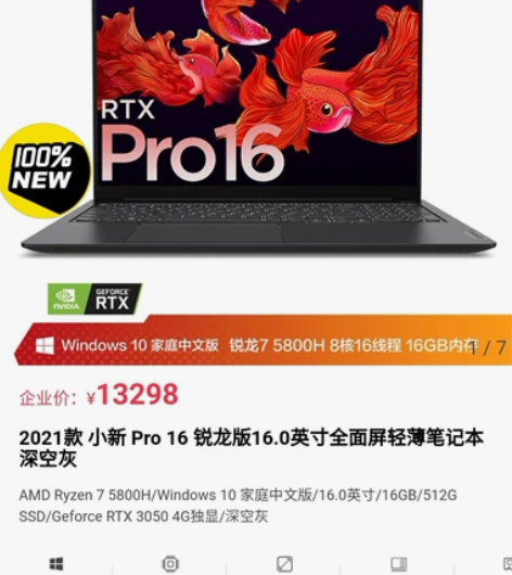 稀世珍宝！联想最闪亮的笔记本：小新Pro1...