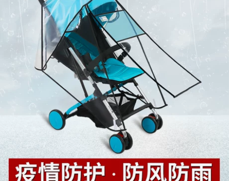 【双11狂欢价】通用型婴儿车雨罩儿童车挡风...
