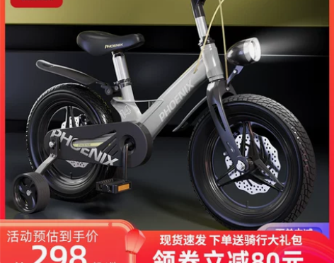 凤凰镁合金儿童自行车3-4-6-8-10岁...