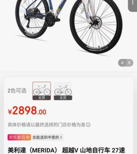 美利达超越V 山地自行车不怎么骑成色新贴在...