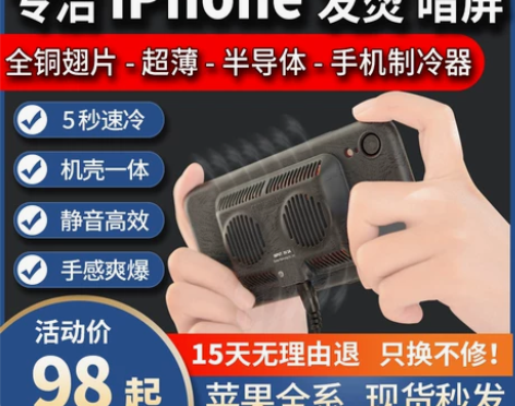 冷牛半导体手机散热器双风扇吃鸡非散热背夹冰...