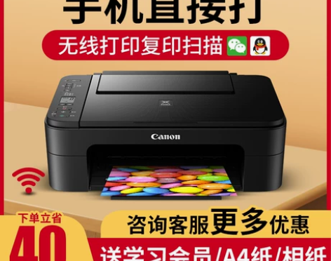 佳能ts3380家用打印机复印一体机小型彩...