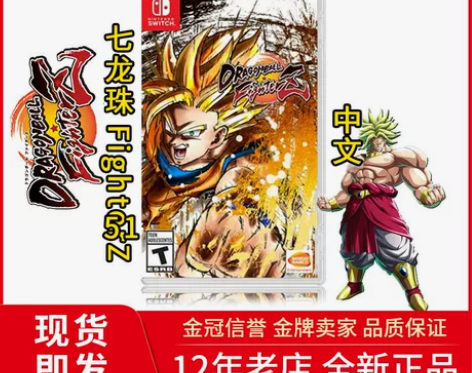 任天堂 Switch NS游戏 七龙珠Fi...