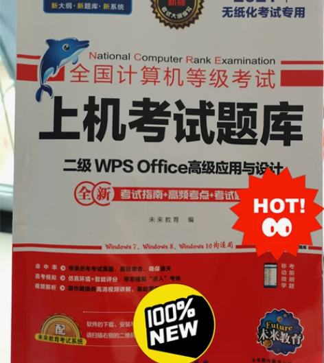 计算机二级未来教育练题系统 感兴趣的话点“...