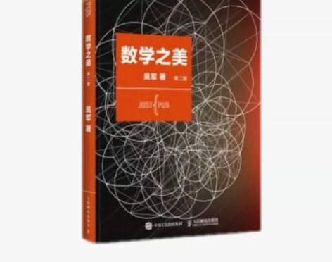 正版书籍 数学之美 吴军著 计算机 网络 ...