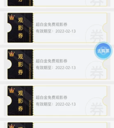 浦发超白电影票 每月6张，75/张，本月已...