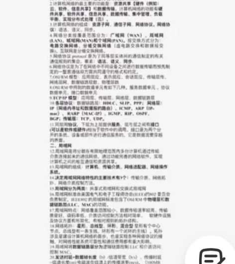 通信工程师中级 互联网技术 专业 备考材料...